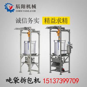 噸袋拆包機(jī)